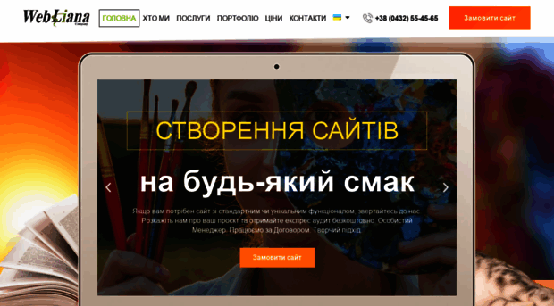 webliana.com.ua
