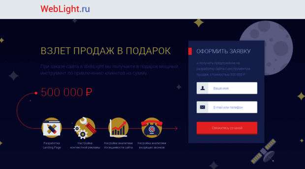 weblight.ru