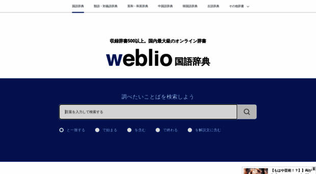 weblio.jp
