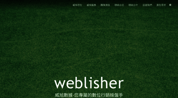 weblisher.com.tw