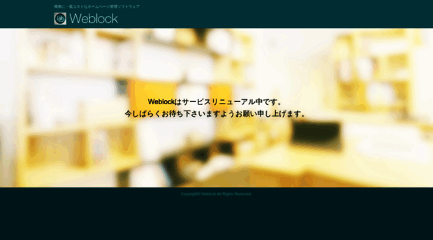 weblock.jp