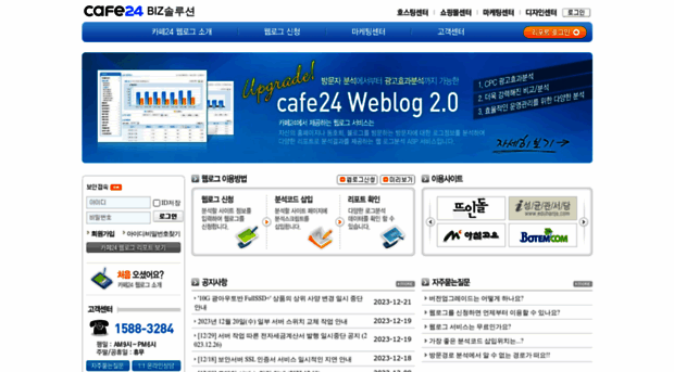 weblog.cafe24.com