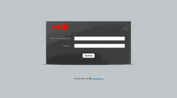 webmail.akado-ural.ru
