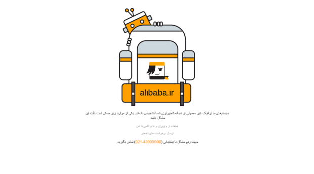 webmail.alibaba.ir