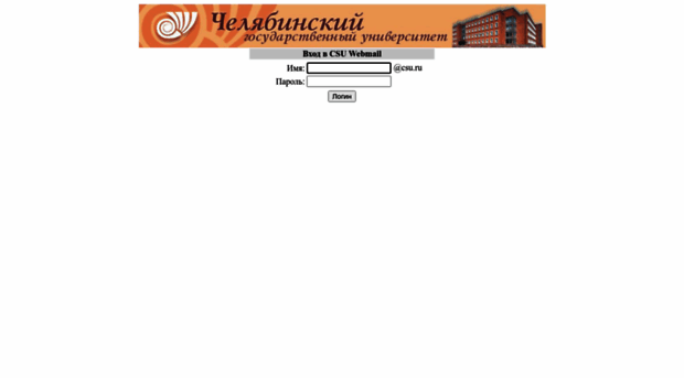 webmail.csu.ru