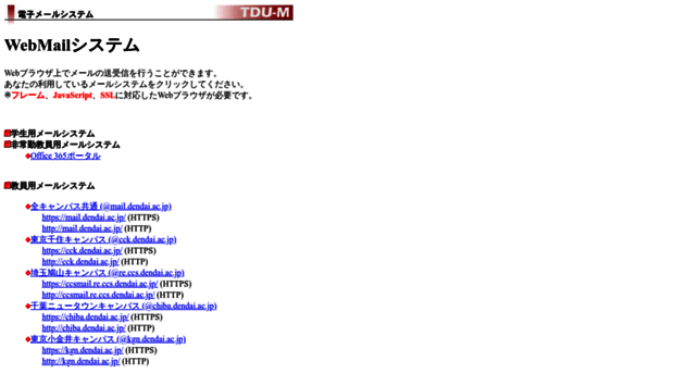 webmail.dendai.ac.jp