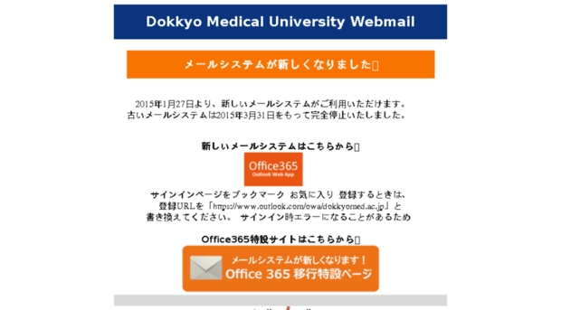 webmail.dokkyomed.ac.jp