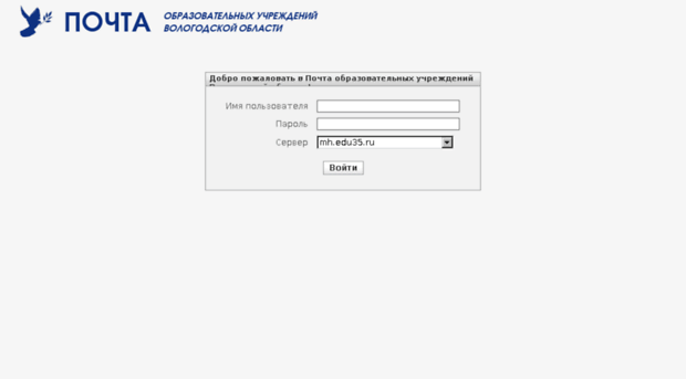 webmail.edu35.ru
