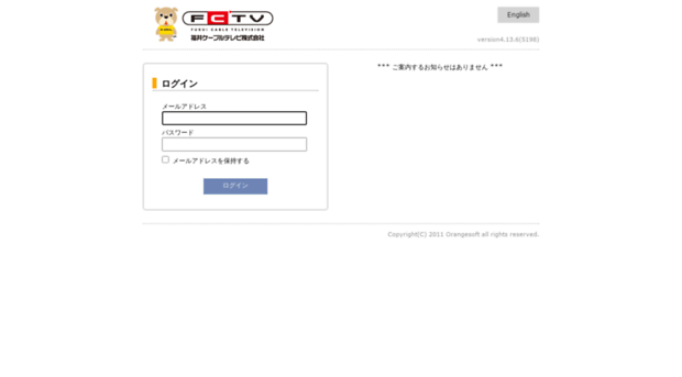 webmail.fctv.jp