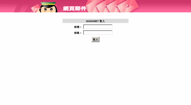 webmail.gogo.net.tw