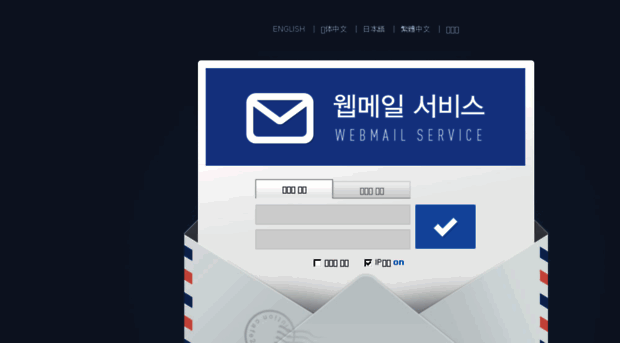 webmail.goldocean.co.kr