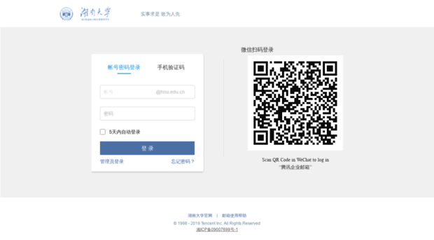 webmail.hnu.edu.cn