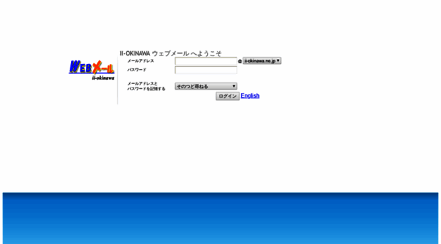 webmail.ii-okinawa.ne.jp