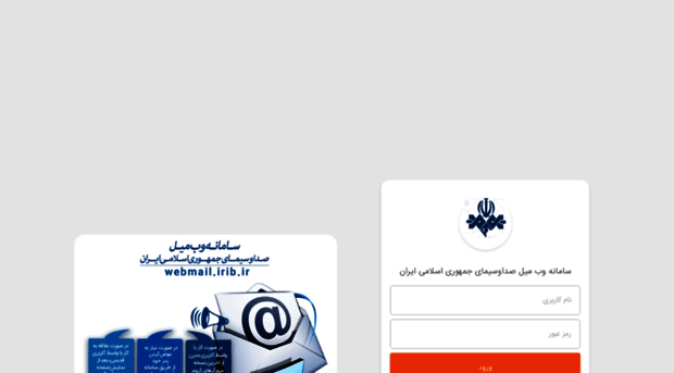 webmail.irib.ir