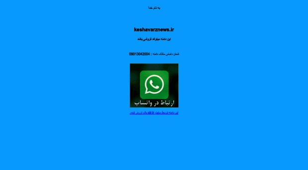 webmail.keshavarznews.ir