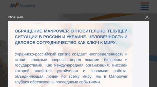 webmail.manpower.ru