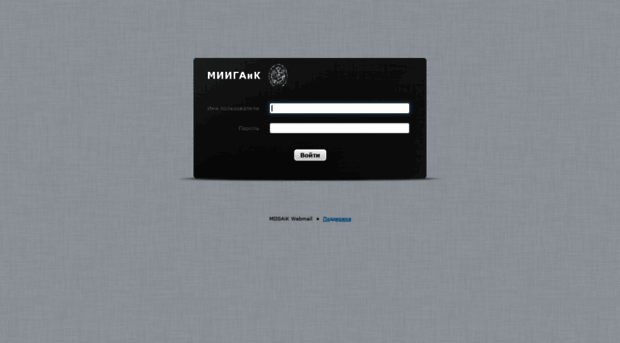 webmail.miigaik.ru