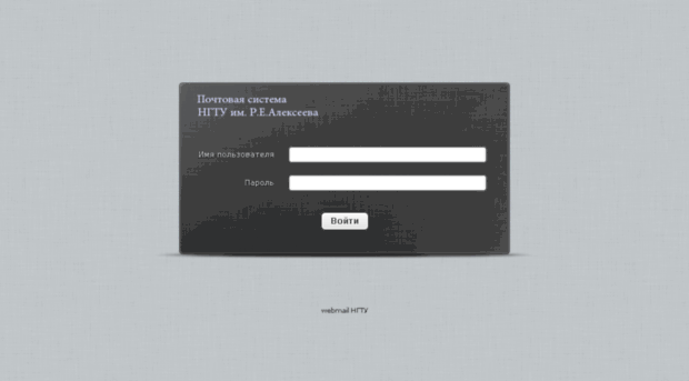 webmail.nntu.ru