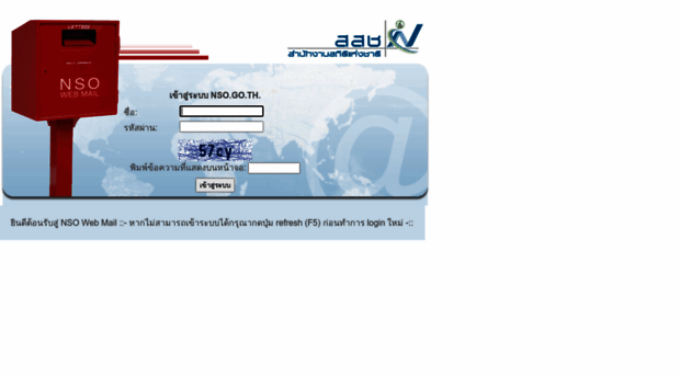 webmail.nso.go.th