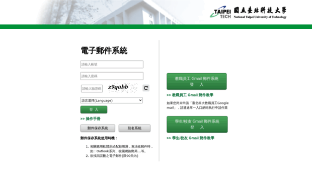 webmail.ntut.edu.tw
