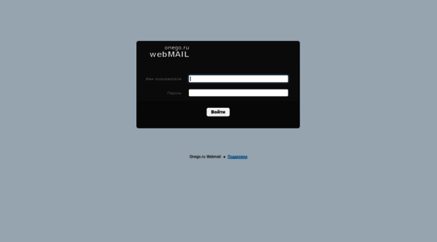 webmail.onego.ru