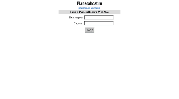 webmail.planetahost.ru