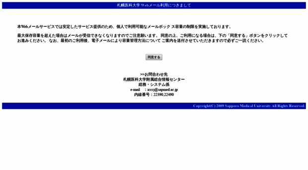 webmail.sapmed.ac.jp