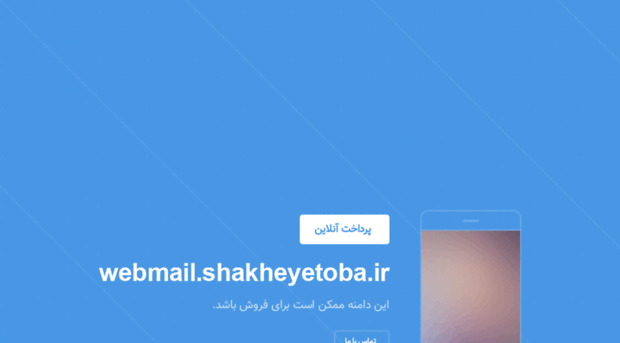 webmail.shakheyetoba.ir