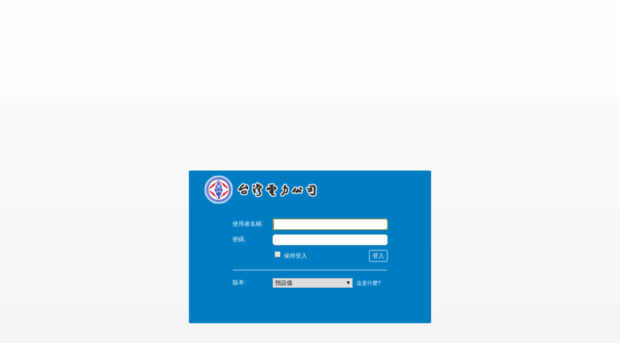 webmail.taipower.com.tw