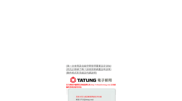 webmail.tatung.com