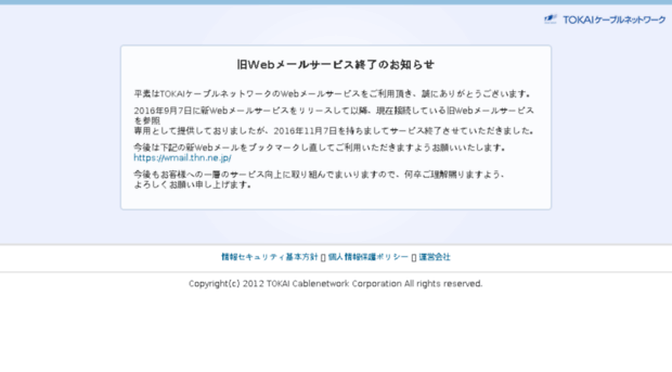 webmail.thn.ne.jp