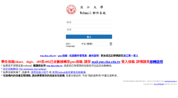 webmail.tku.edu.tw
