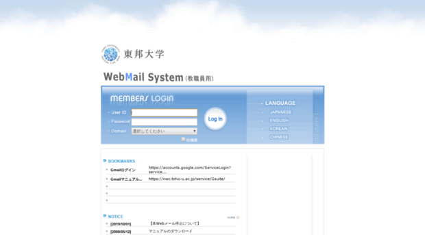 webmail.toho-u.ac.jp