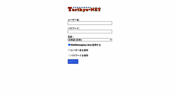 webmail.torikyo.ed.jp