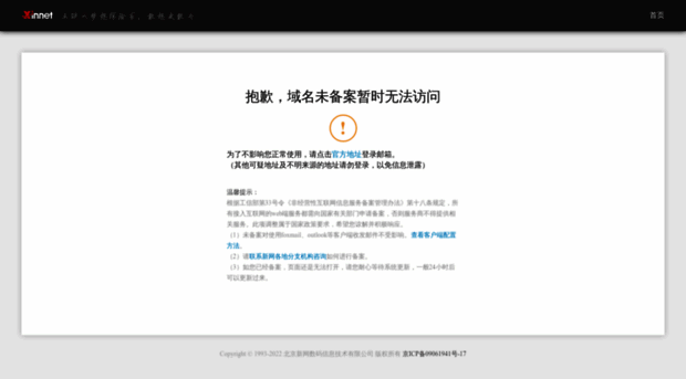 webmail.xinnetdns.com