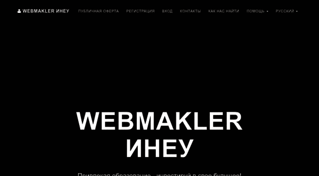 webmakler.ineu.edu.kz