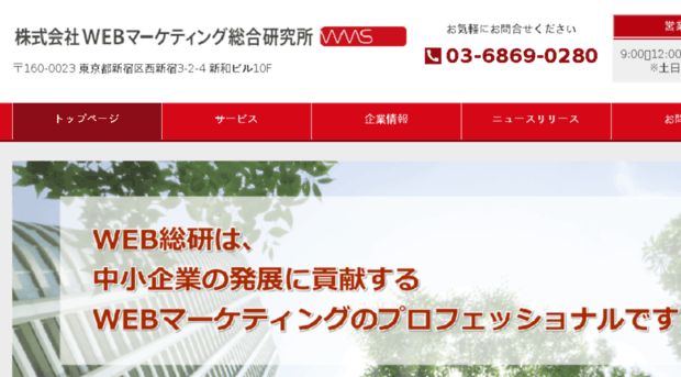 webmarketing.co.jp