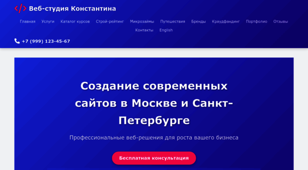 webmaster-konstantin.ru