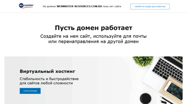 webmaster-resources.com.ru