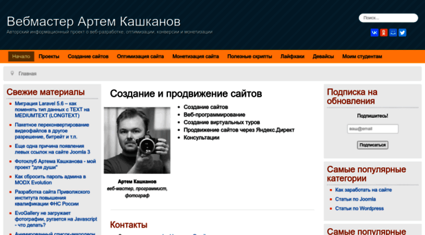 webmaster.artem-kashkanov.ru