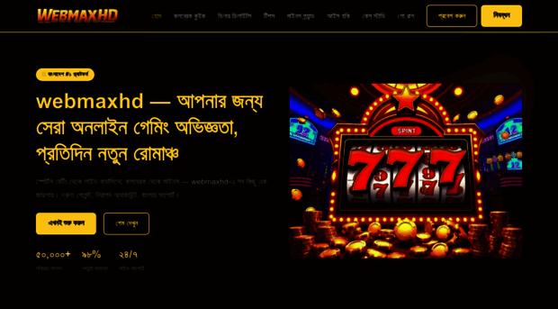 webmaxhd.org - webmaxhd - HD লাইভ গেমিং, রিয়... - Webmax HD