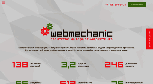 webmechanic.ru