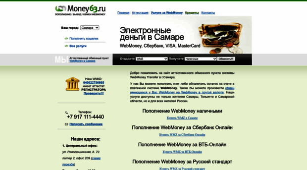 webmoney63.ru