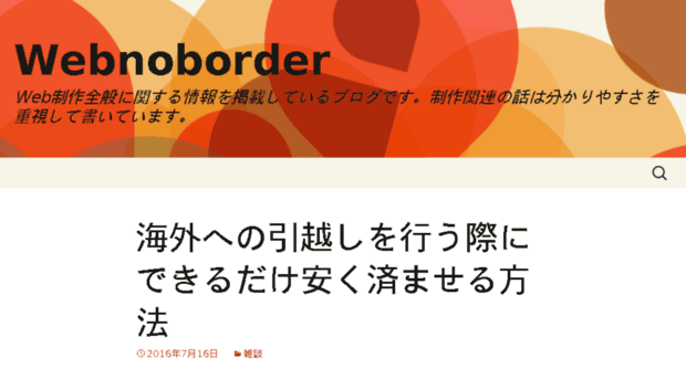 webnoborder.jp