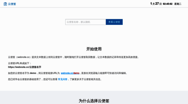 webnote.cc