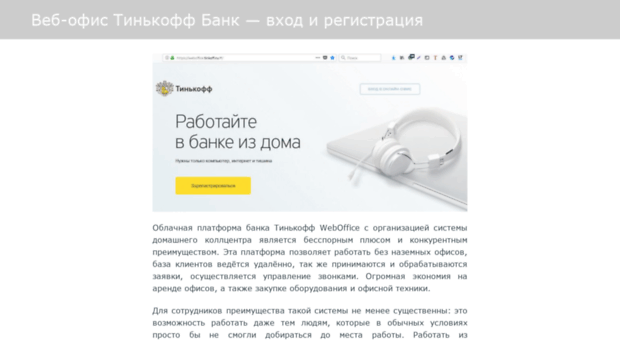 weboffice-tinkoff.ru