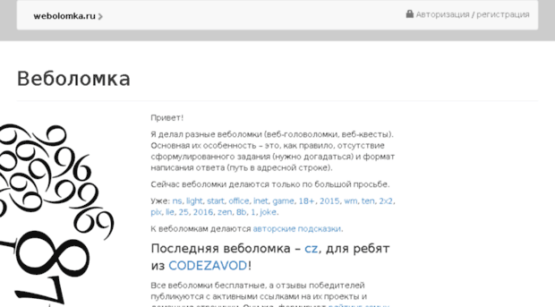 webolomka.ru