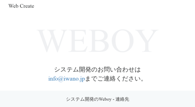 weboy.jp