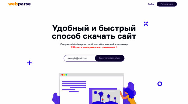 webparse.ru