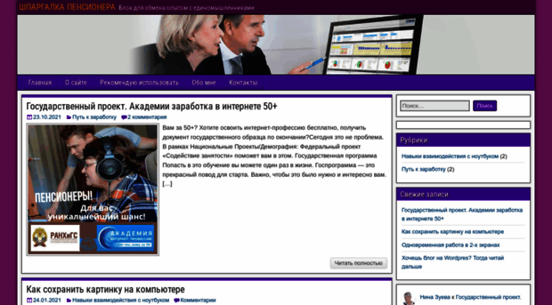 webpensioner.ru